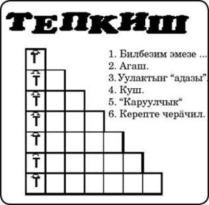 Тепкиш 1